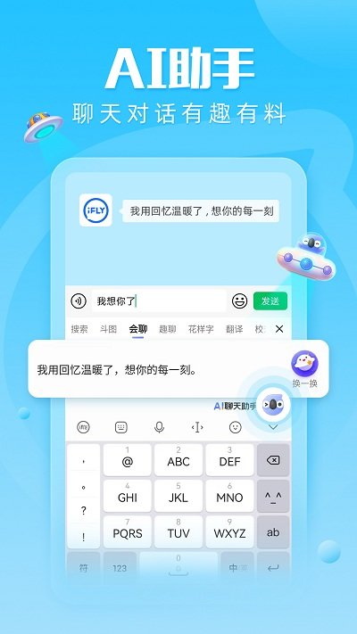 讯飞输入法Google Play版下载-讯飞输入法谷歌版下载v12.1.5图4