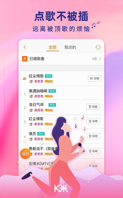 k米手机点歌app截图4