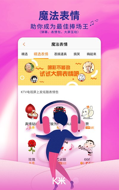 k米手机点歌app截图2