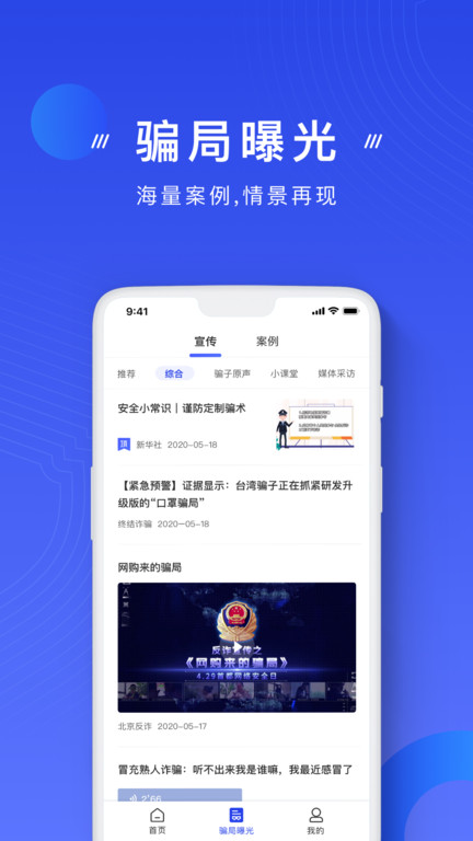 国家反诈中心app2022最新版下载-国家反诈中心2022安卓官方版下载v2.0.8图4