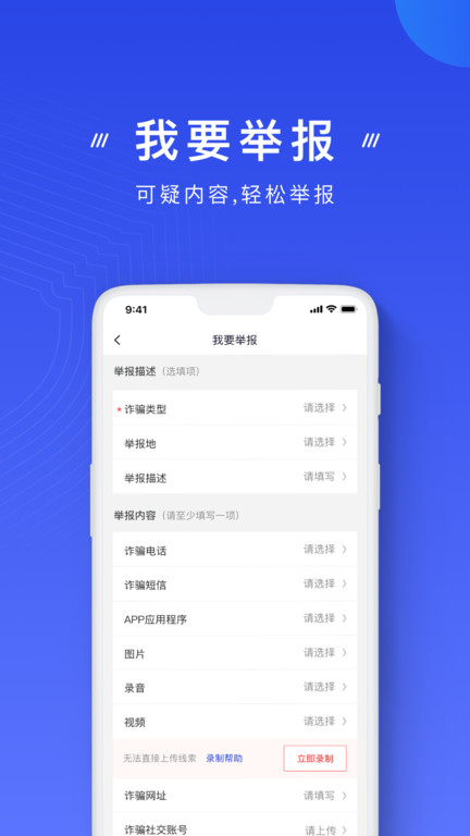 国家反诈中心app2022最新版下载-国家反诈中心2022安卓官方版下载v2.0.8图1