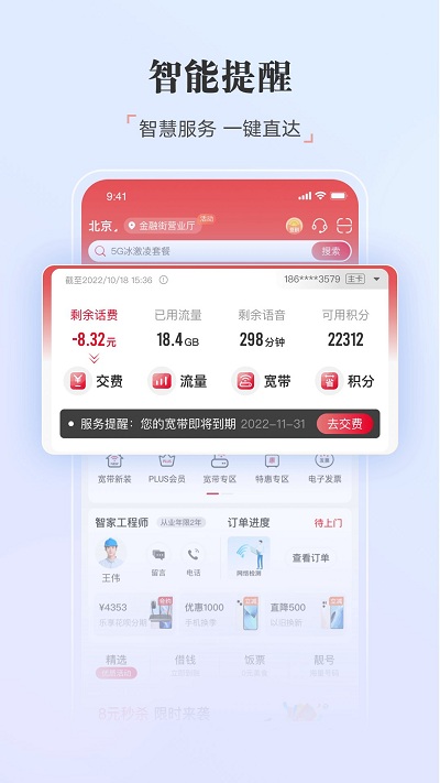 中国联通手机营业厅app官方版截图3