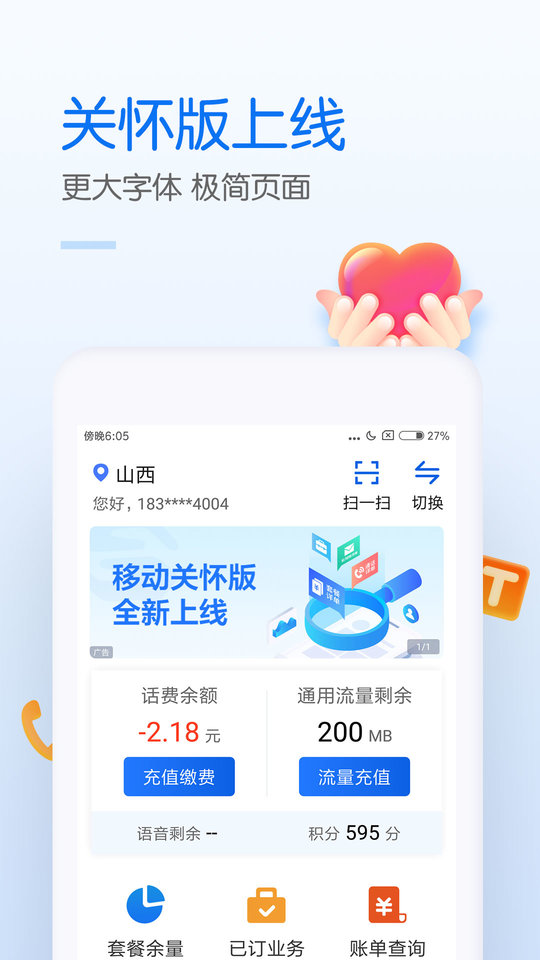 中国移动手机营业厅app截图1