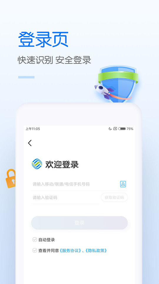 中国移动手机营业厅app客户端下载-中国移动手机营业厅app下载v8.8.0图5