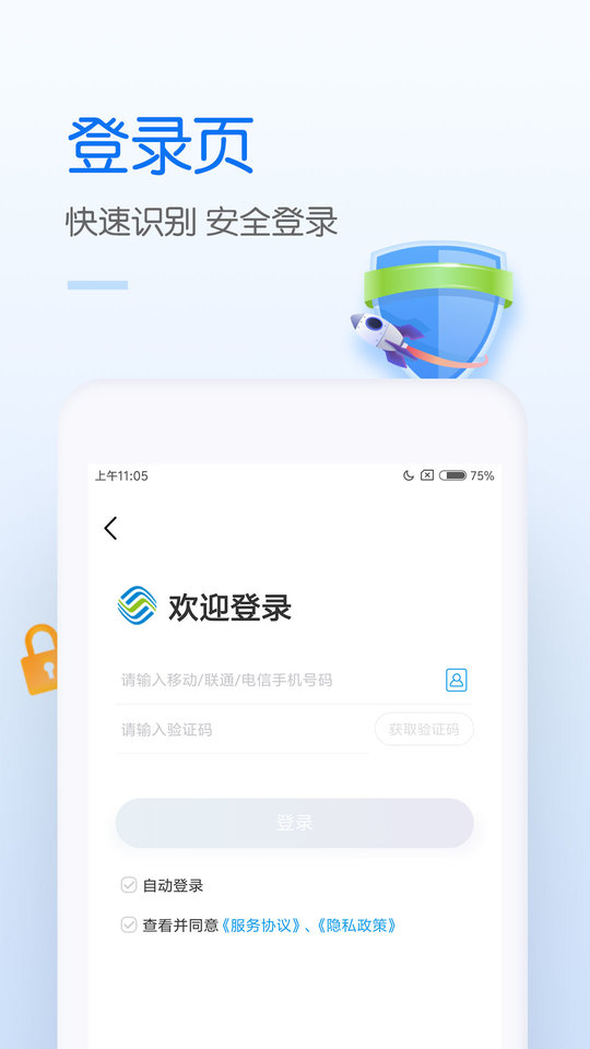 中国移动手机营业厅app截图5