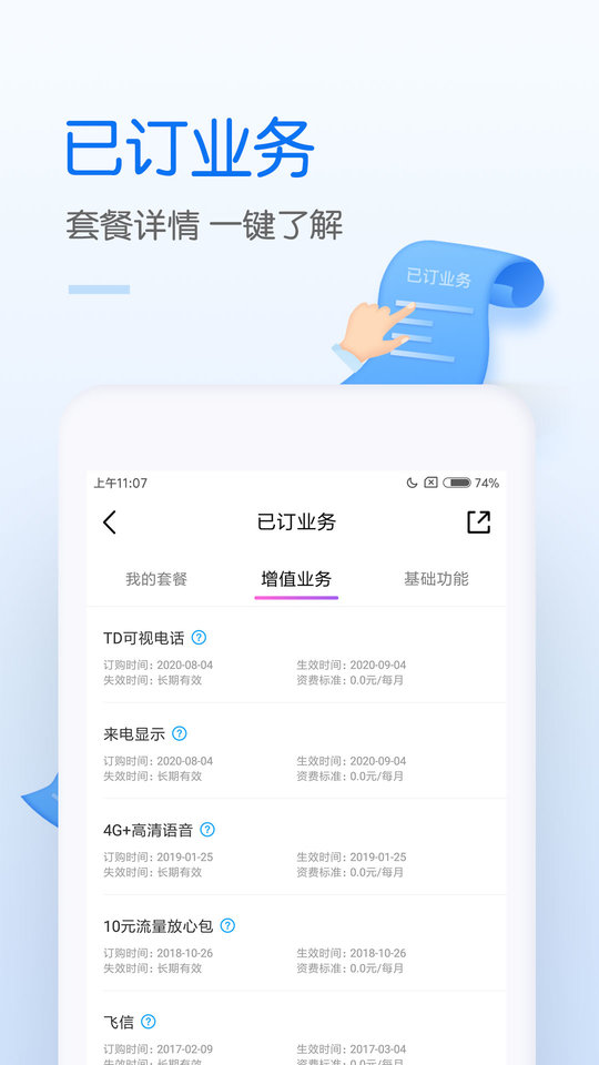中国移动手机营业厅app客户端下载-中国移动手机营业厅app下载v8.8.0图3