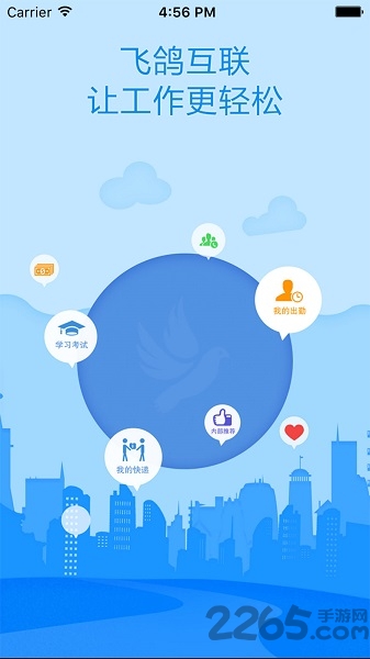飞鸽互联最新版蓝思科技下载2023-飞鸽互联app官方下载v23.5.19图2