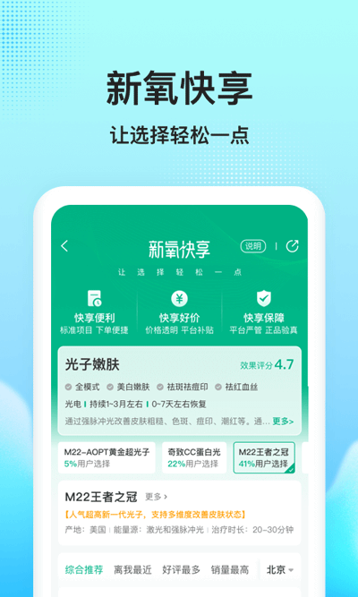 新氧医美app官方版截图3