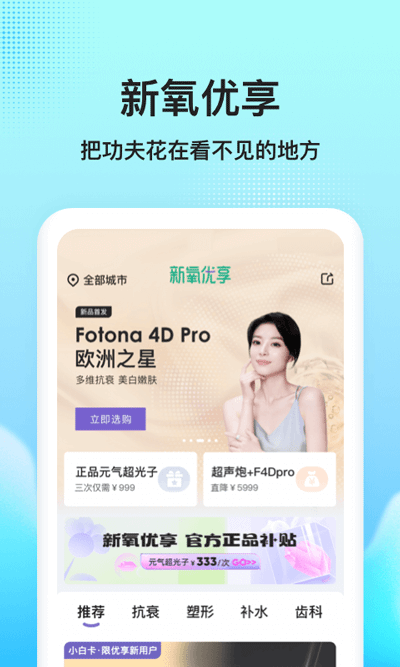 新氧医美app官方版截图4