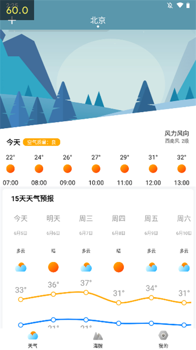 气象天气预报官方版截图4