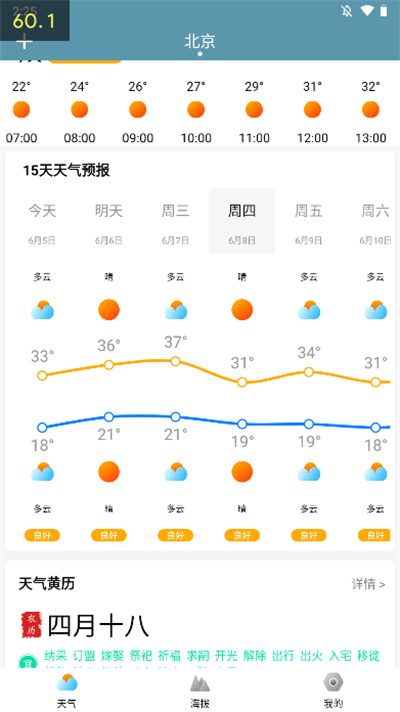 气象天气预报官方版截图3