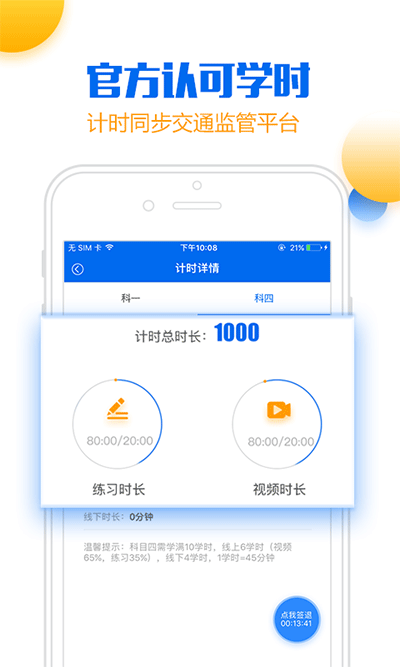 小乔初驾app最新版下载-小乔初驾官方版下载v2.1.0图3