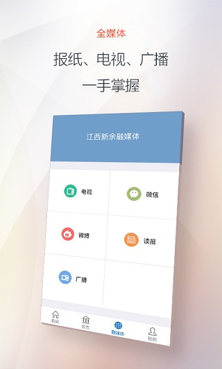 新余發(fā)布官方版app截圖1