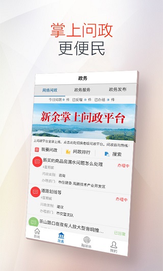 新余发布官方版app截图2