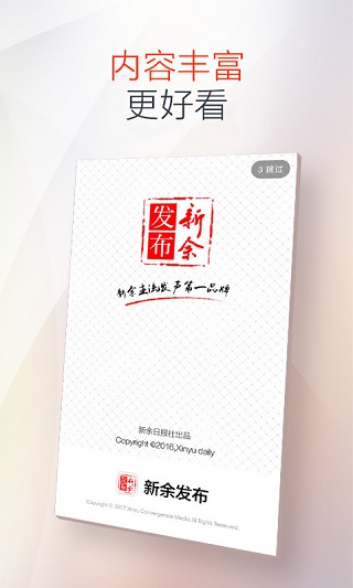 新余發(fā)布官方版app截圖3