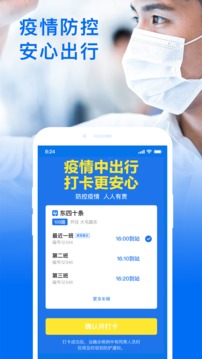 车来了手机版截图1