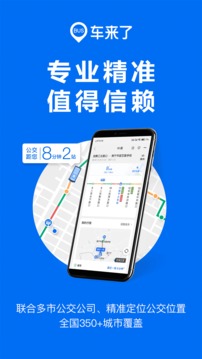 车来了手机版截图3