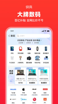 识货app2023版本截图1