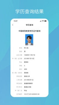 学信网二维码学历认证软件截图3