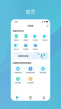 学信网二维码学历认证软件截图1