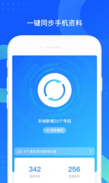 手机QQ同步助手app下载-手机QQ同步助手最新版下载v8.0.5图1