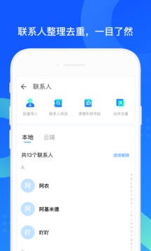 手机QQ同步助手最新版截图2