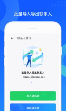 手机QQ同步助手最新版截图4