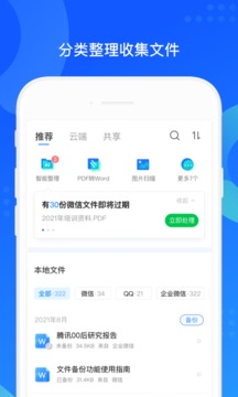 手机QQ同步助手最新版截图3