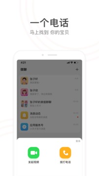 小天才电话手表最新版截图2