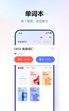 网易有道词典app手机客户端截图2