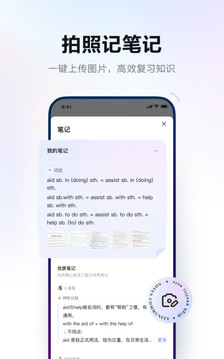 网易有道词典app手机客户端截图1