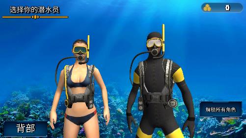 海底潜水模拟器游戏截图1