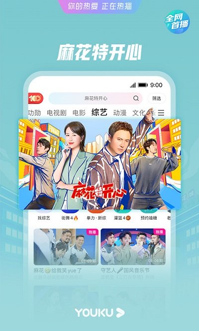 优酷视频播放器最新版本截图3