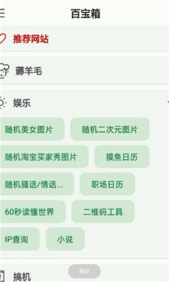 小布百宝箱app截图4