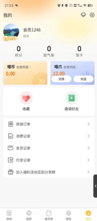 漫潮喵社app截图3