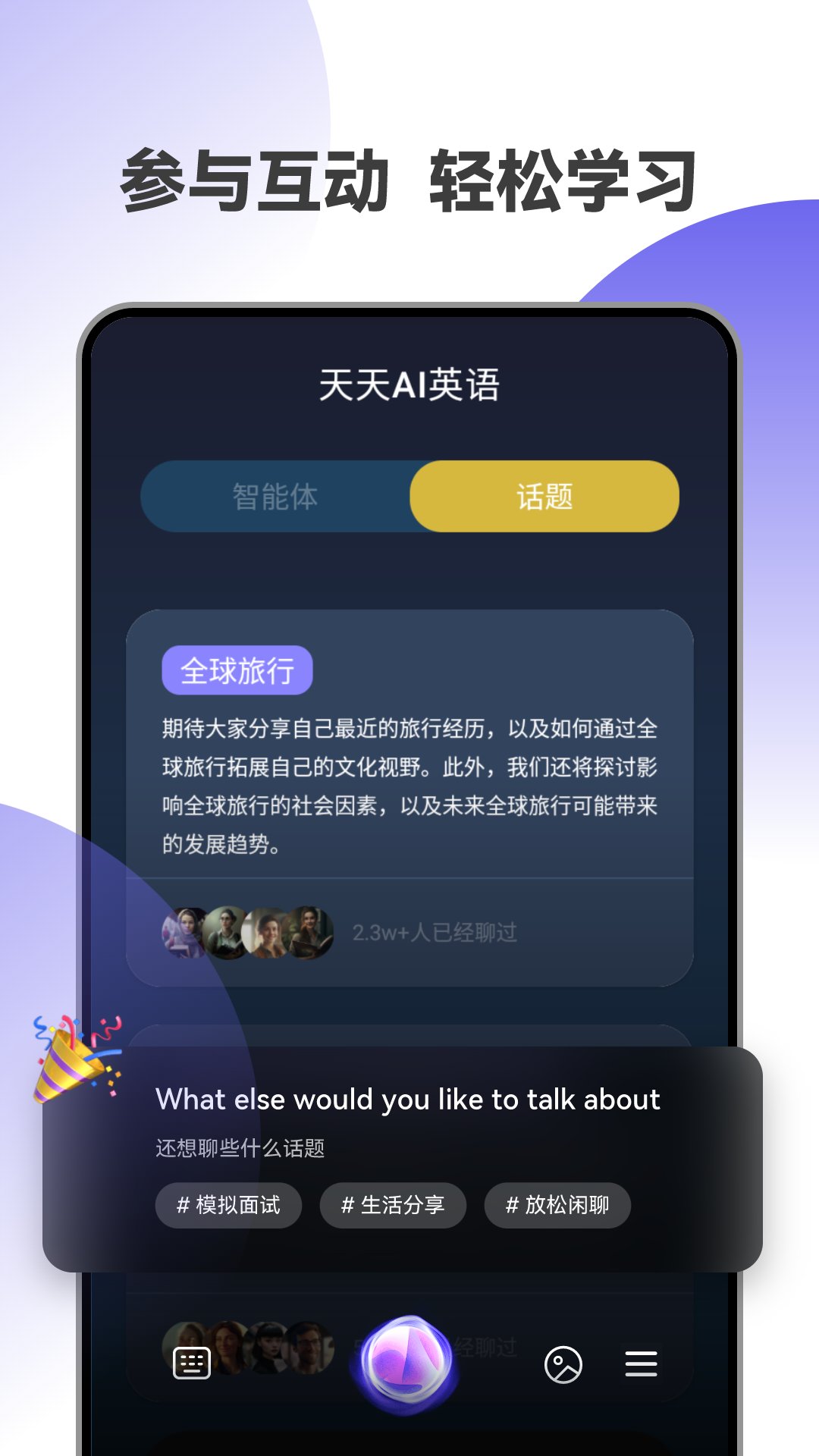 天天AI英語APP截圖3