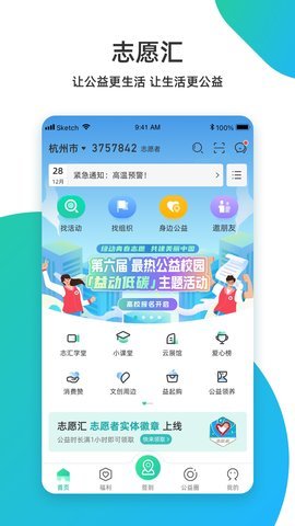 志愿汇组织版app官方版截图3