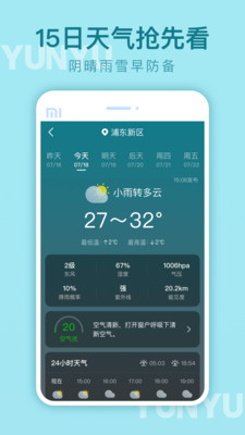 云雨天气最新版截图2