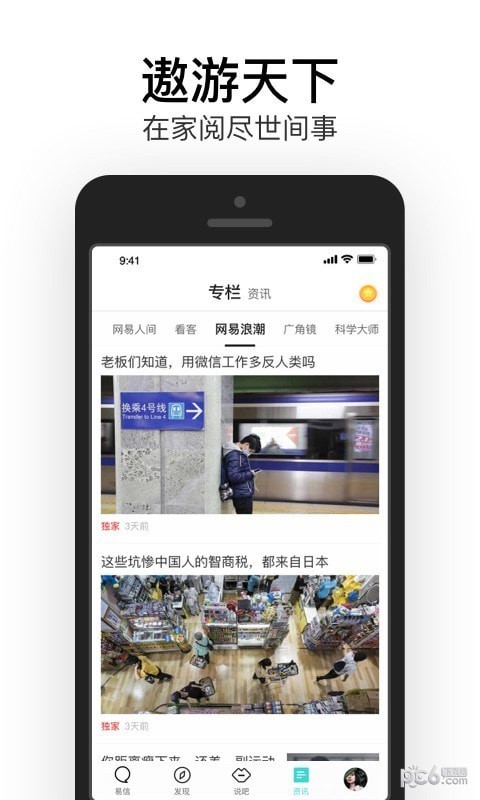 易信APP官方版截图3