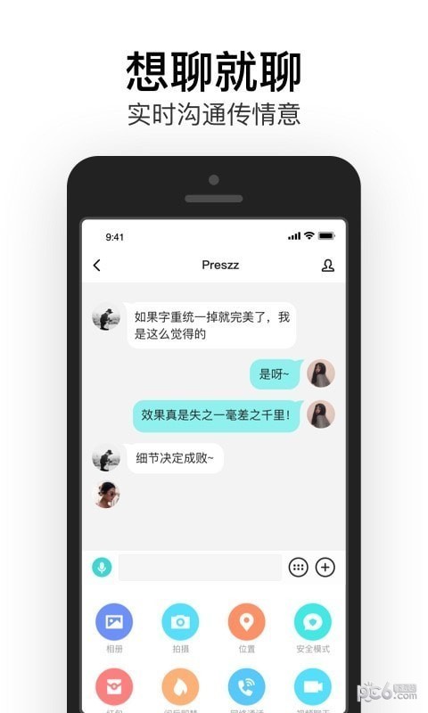 易信APP官方版截图5