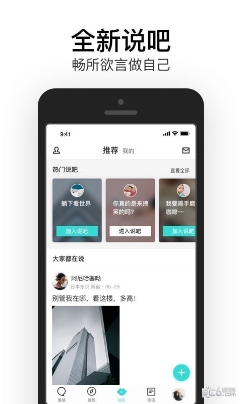 易信APP官方版截图2