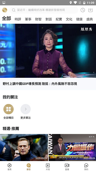 凤凰秀安卓版截图2