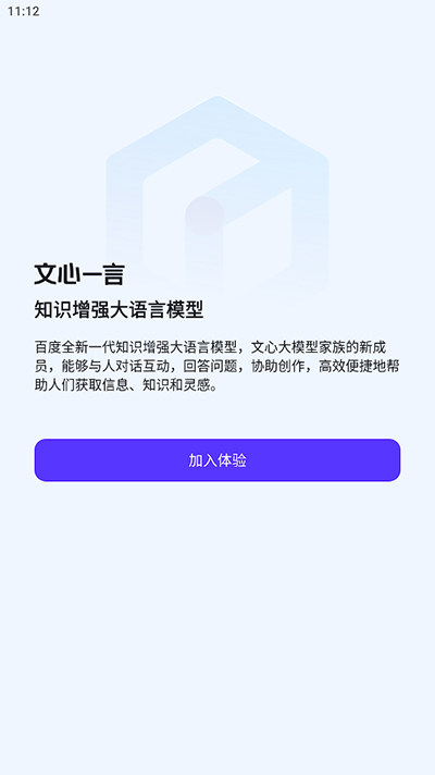 文心一言内测版截图3