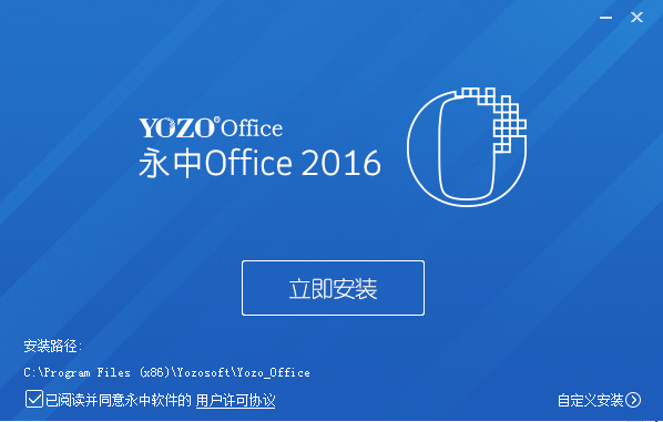永中Yozo Office 2023
