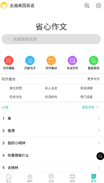 走遍美國英語聽力app截圖1