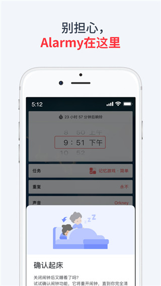 使命闹钟官方版截图4