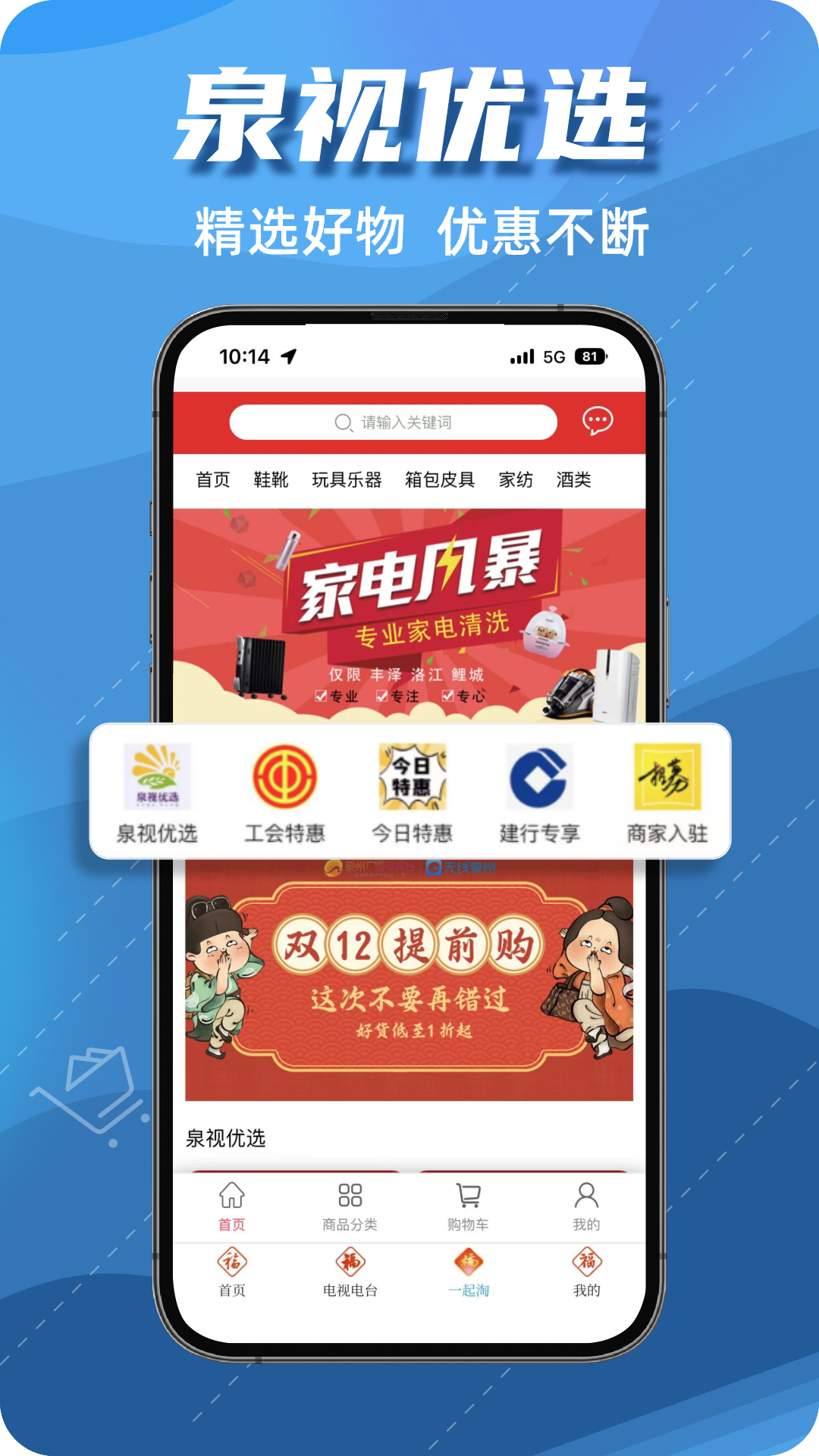 无线泉州APP官方版截图2