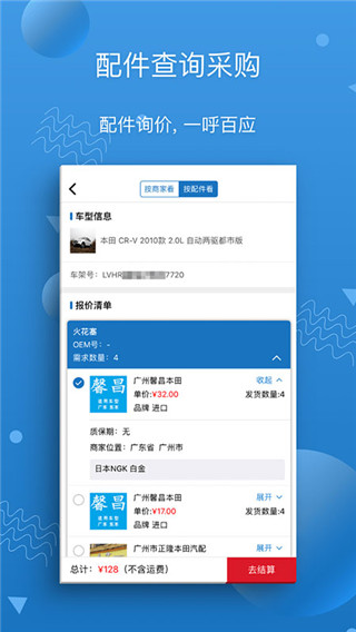 汽修宝2023最新版app下载-汽修宝官方版下载v5.25.6.2图2