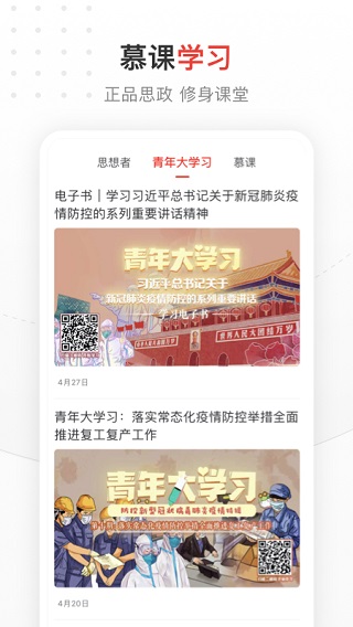 中国青年报2023最新版下载-中国青年报安卓版下载v4.11.2图3