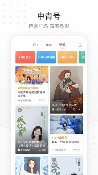 中国青年报安卓版截图5